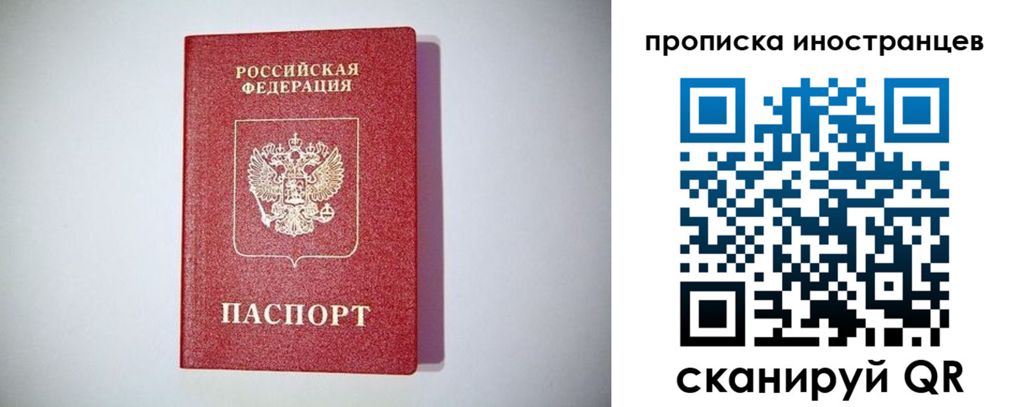 временная регистрация купить в Алтае