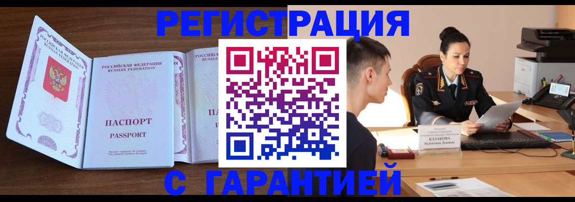 прописка штамп в Алтае