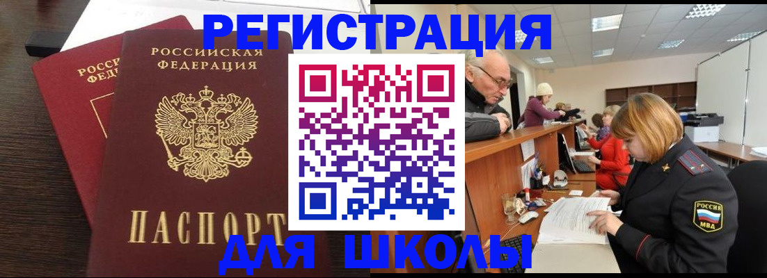 прописка законно в Алтае
