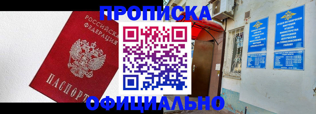 временная регистрация недорого в Алтае