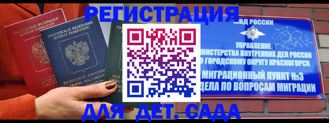 прописка штамп в Алтае