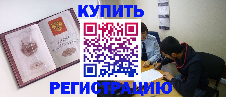 прописка от собственника в Алтае