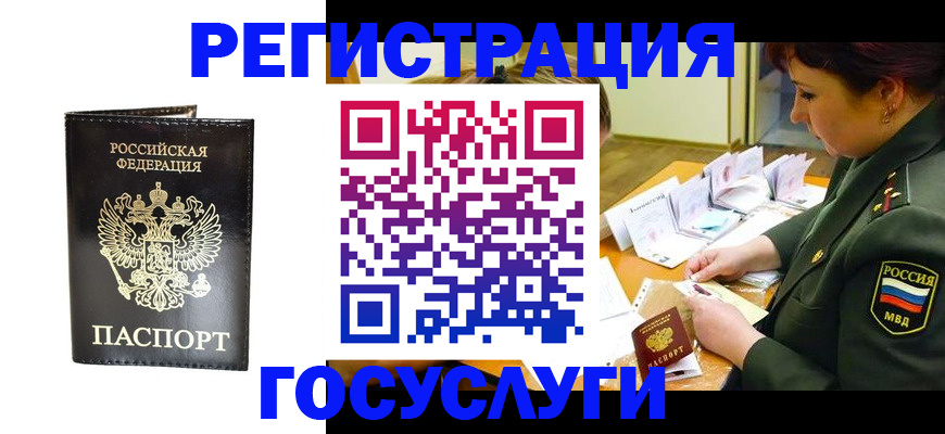 прописка для работы в Алтае