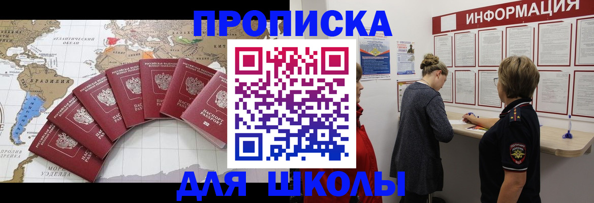 прописка законно в Алтае